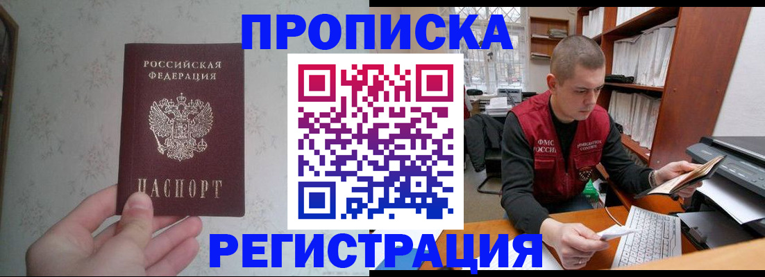 прописка в Зеленогорске