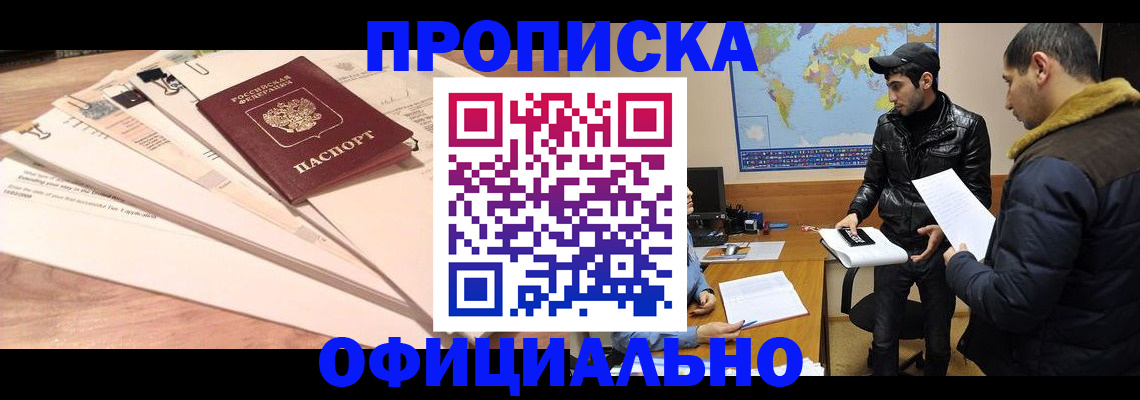 временная регистрация 2025 в Зеленогорске