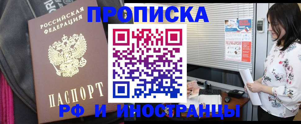 прописка для работы в Зеленогорске