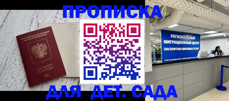 прописка для работы в Зеленогорске