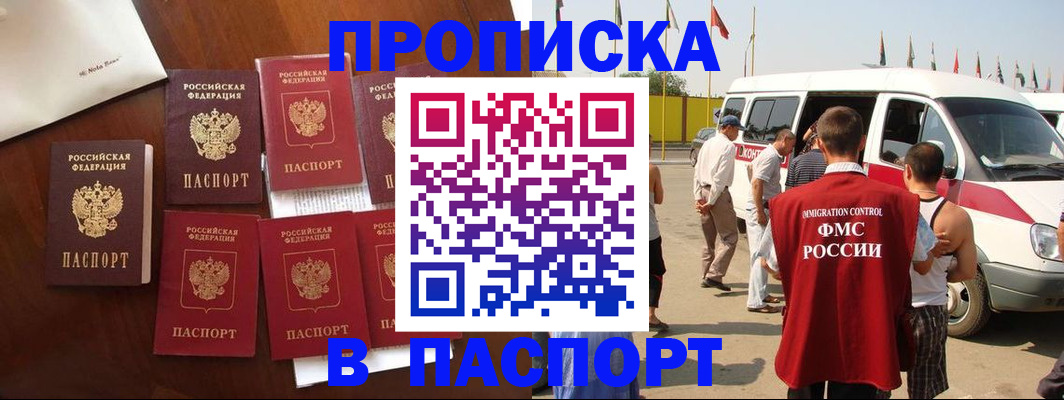 временная регистрация для всех в Зеленогорске